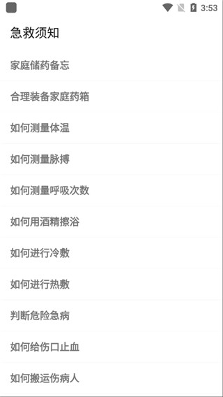 急救手册截图