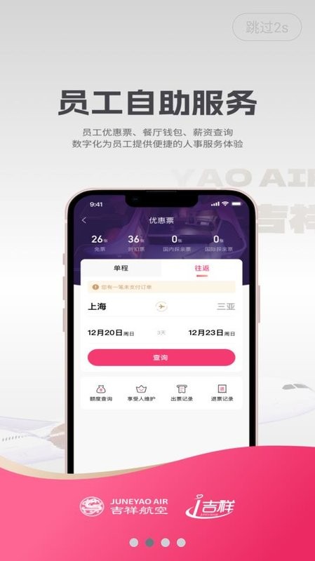 i吉祥截图