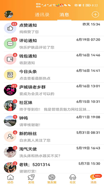 魅力庐江网截图