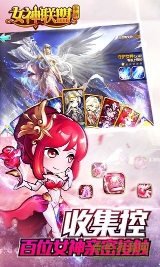 女神联盟截图