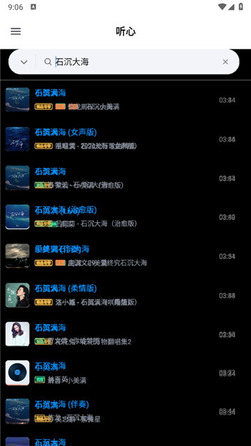 听心截图