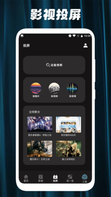 剧白白投屏截图