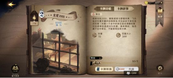 哈利波特魔法觉醒网易官服版截图