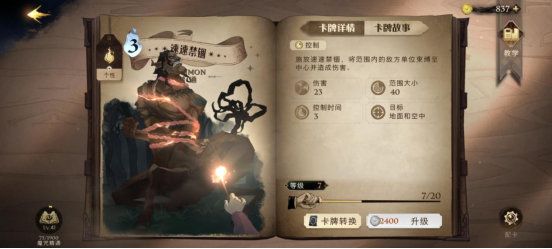 哈利波特魔法觉醒网易官服版截图