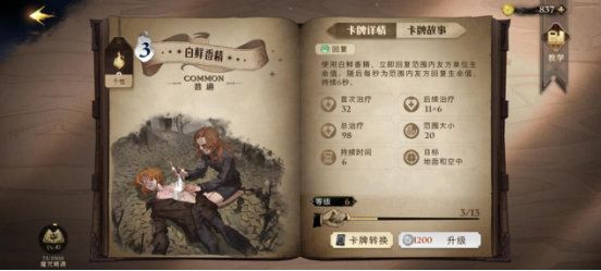 哈利波特魔法觉醒网易官服版截图