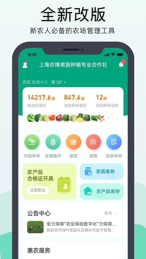 神农口袋app截图