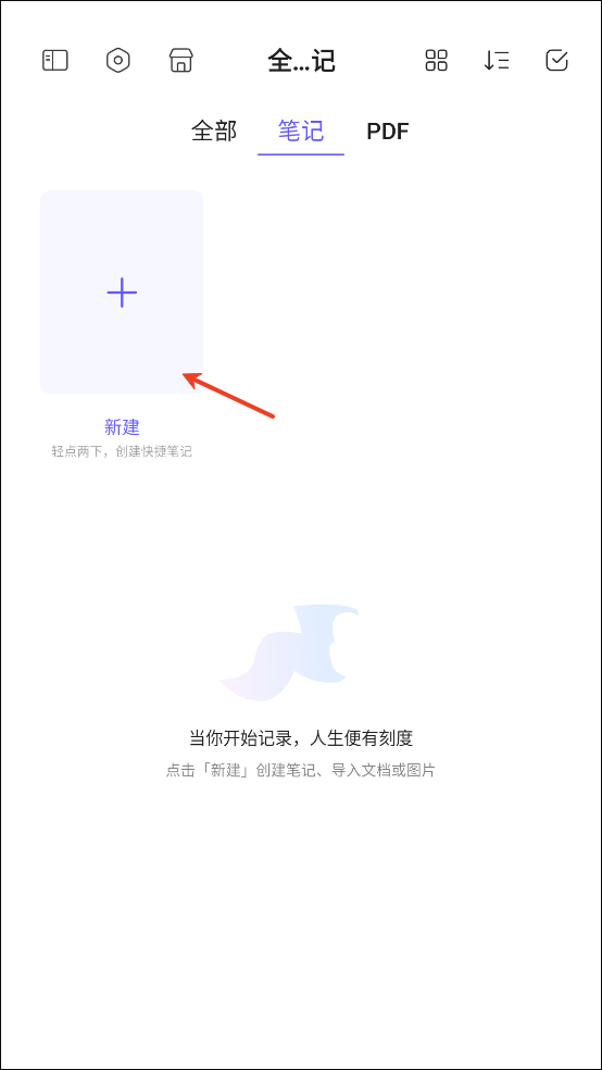 StarNote笔记app截图