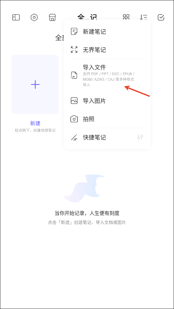 StarNote笔记app截图