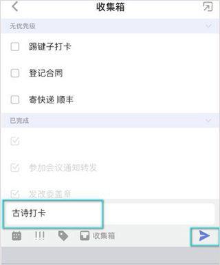 滴答清单高级会员版截图