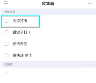 滴答清单高级会员版截图