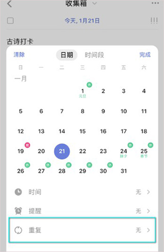 滴答清单高级会员版截图