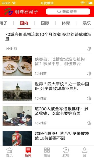明珠石河子截图