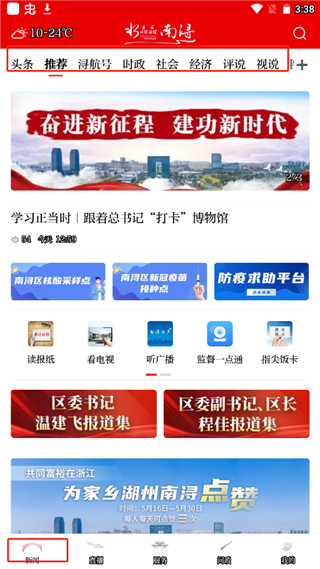 今日南浔app截图