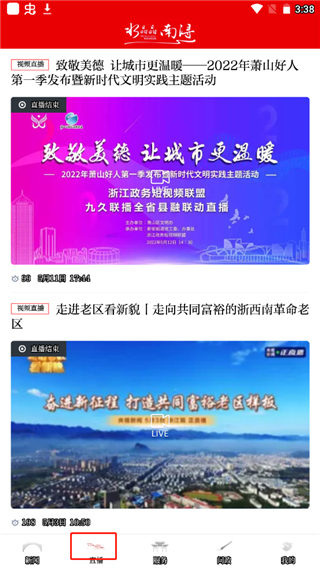 今日南浔app截图