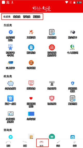 今日南浔app截图