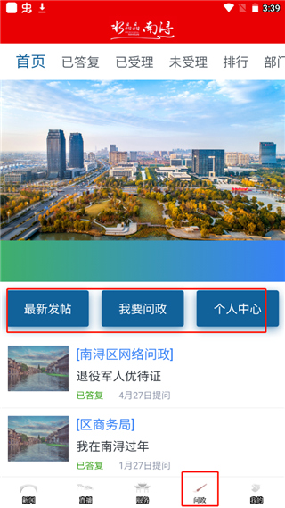 今日南浔app截图