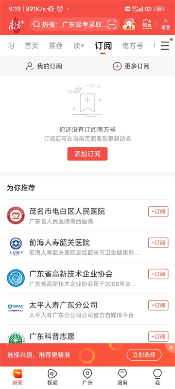 南方Plus截图