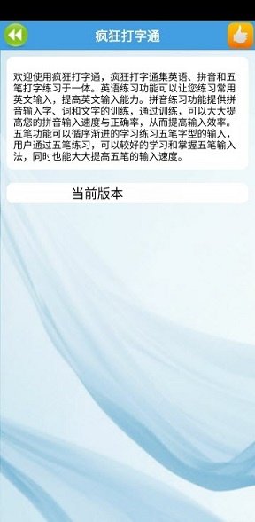 金山打字通手机版2026官网版截图