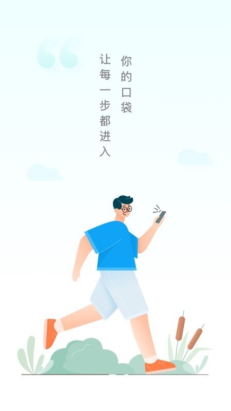 口袋计步截图0