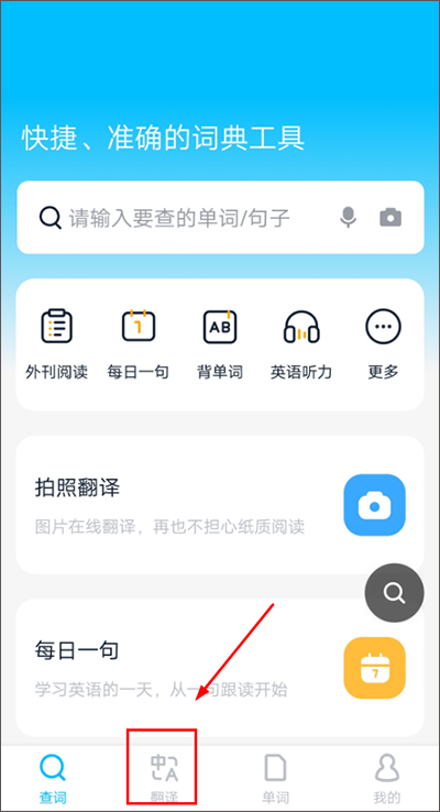 金山词霸在线翻译英语截图