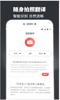 翻译全能王截图