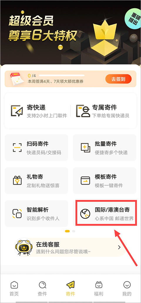 韵达快递手机版截图