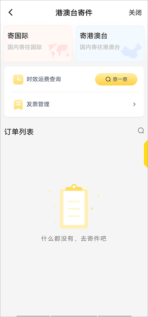 韵达快递手机版截图
