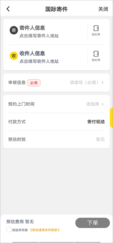 韵达快递手机版截图