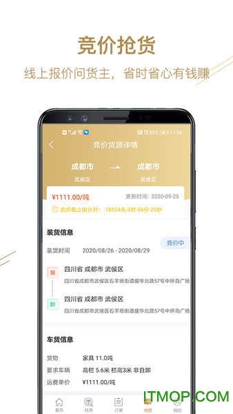 经营帮截图