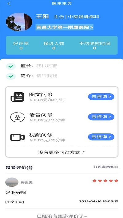 祥愿堂用户端截图