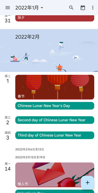 Google日历截图