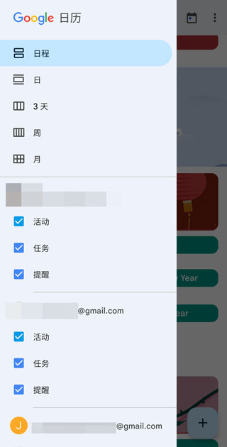 Google日历截图