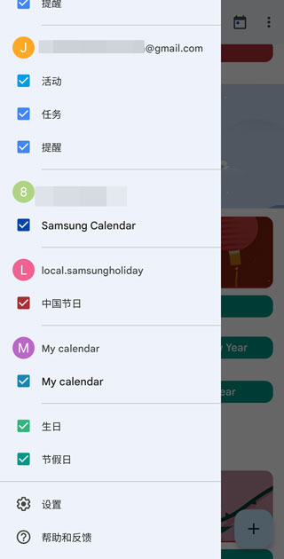 Google日历截图