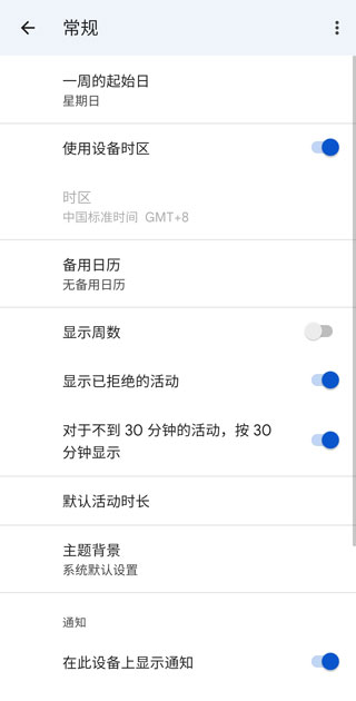Google日历截图