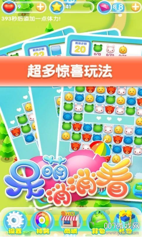 呆萌消消看截图