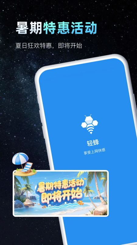 轻蜂加速器app截图