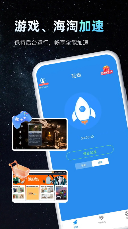 轻蜂加速器app截图