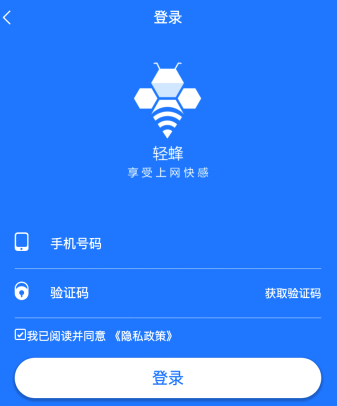 轻蜂加速器app截图
