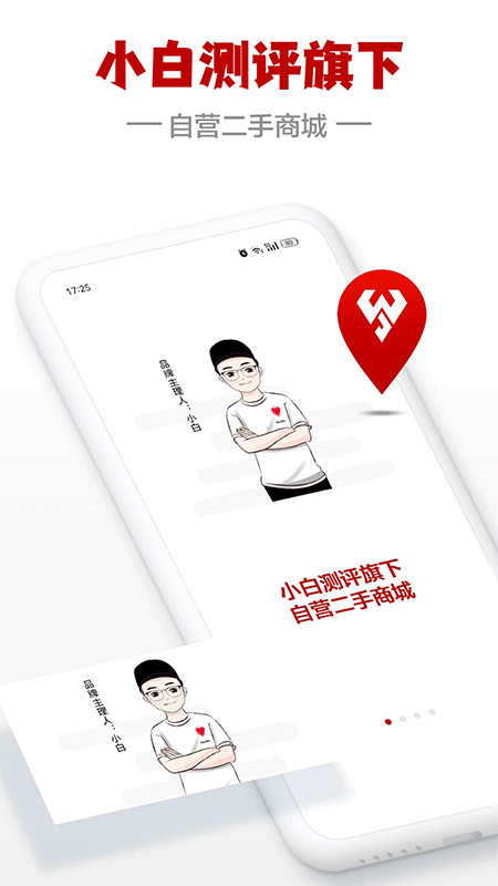 闪小白app截图