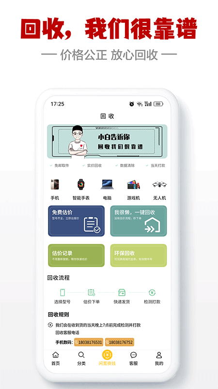 闪小白app截图