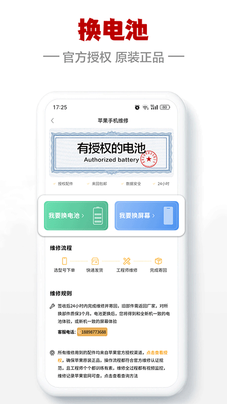 闪小白app截图