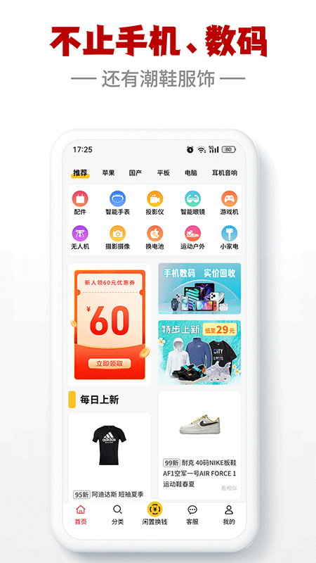 闪小白app截图