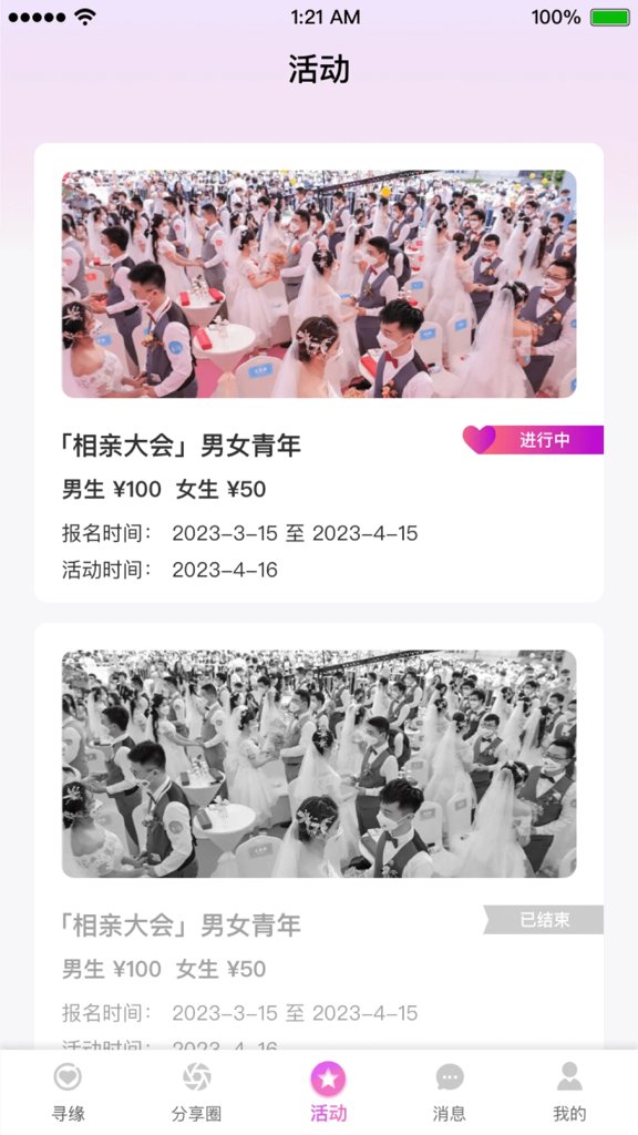 红娘截图