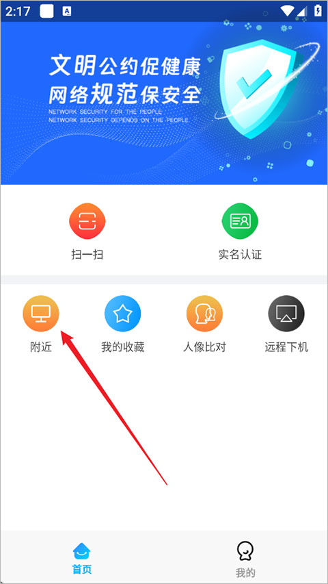E实名app截图