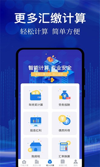 年终奖计算器截图