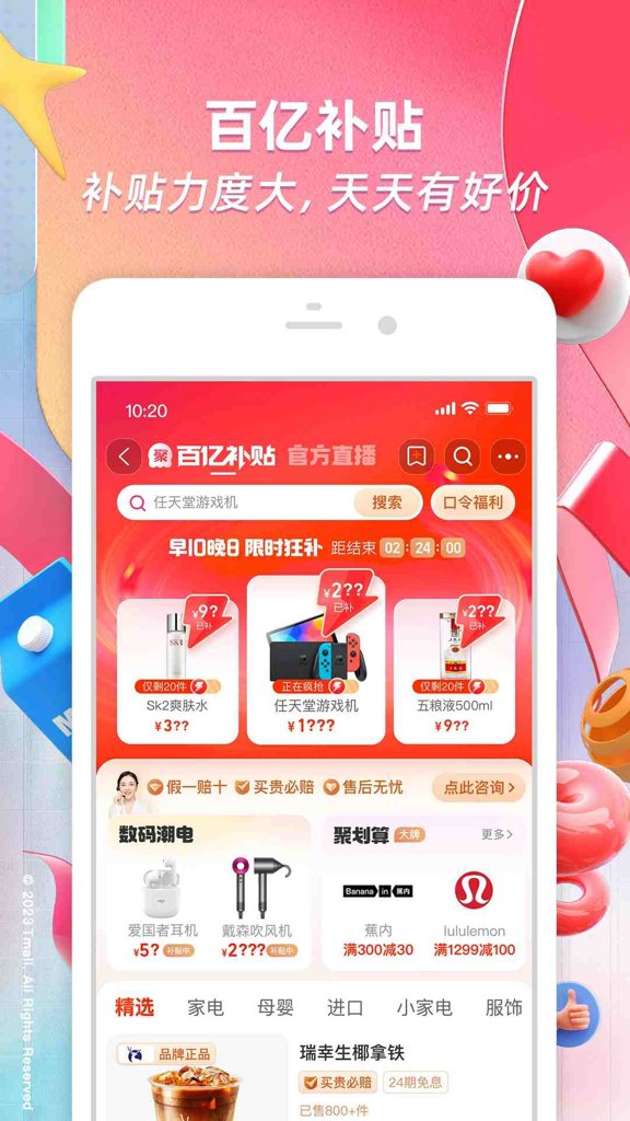 淘宝(淘宝网购物软件)2026官方版截图