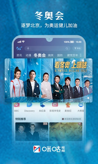 咪咕视频苹果版截图