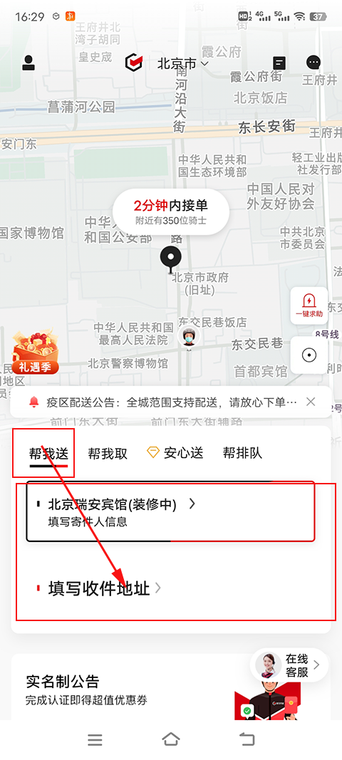 顺丰同城急送app截图