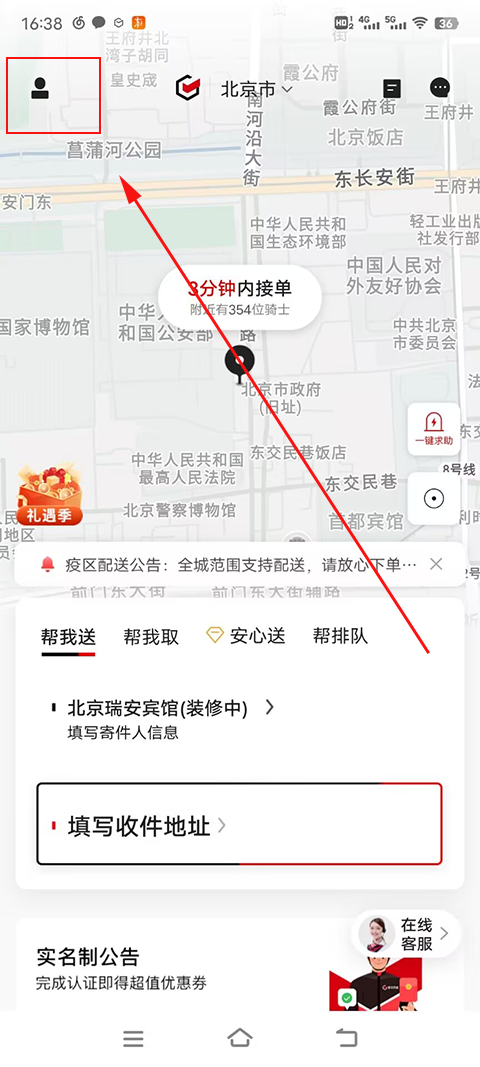 顺丰同城急送app截图