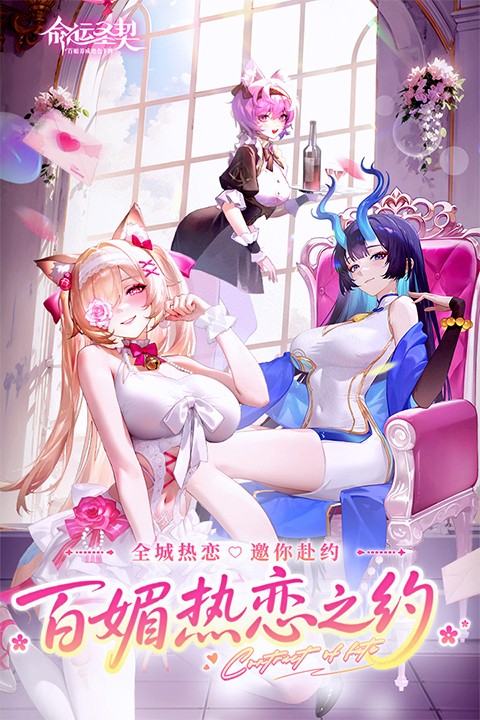 命运圣契截图